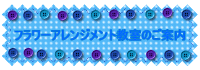 �t�����[�A�����W�����g�����̂��ē�